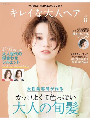 cover image of NEKO MOOK ヘアカタログシリーズ: キレイな大人ヘアVolume8